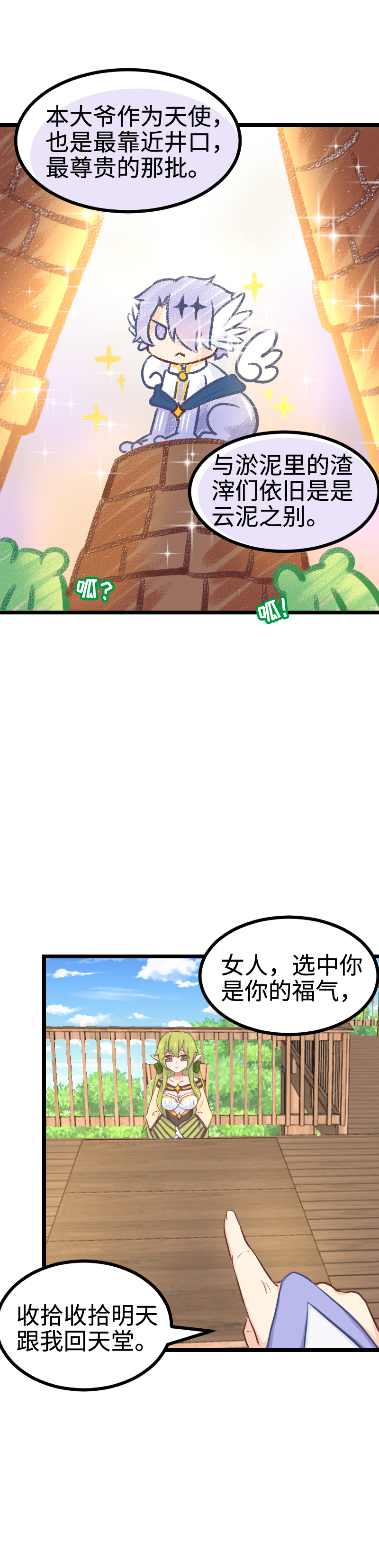 89.帅不过三秒-第94话