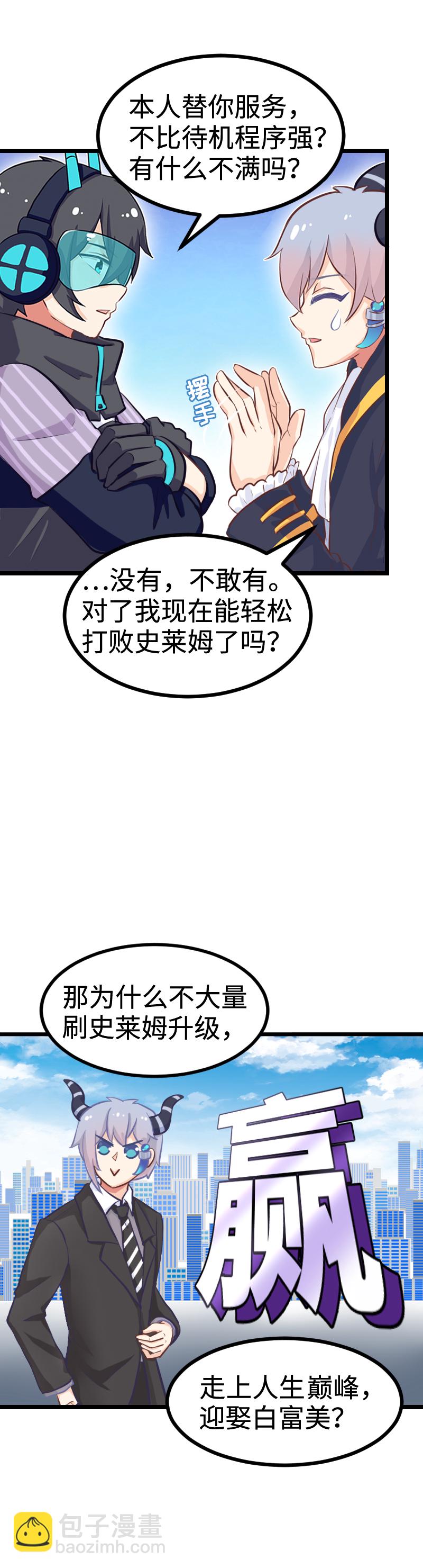 89.帅不过三秒-第94话