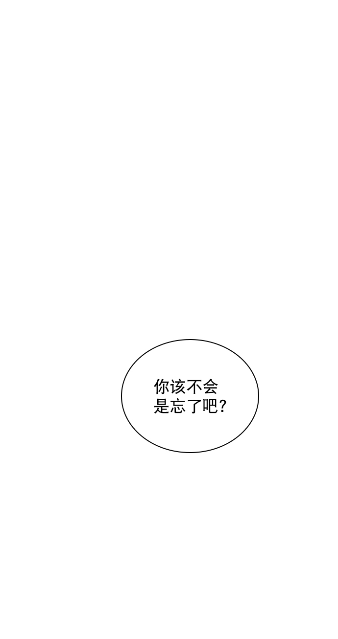 恋爱播放曲 - [第68话] 黄…记者？(1/2) - 1