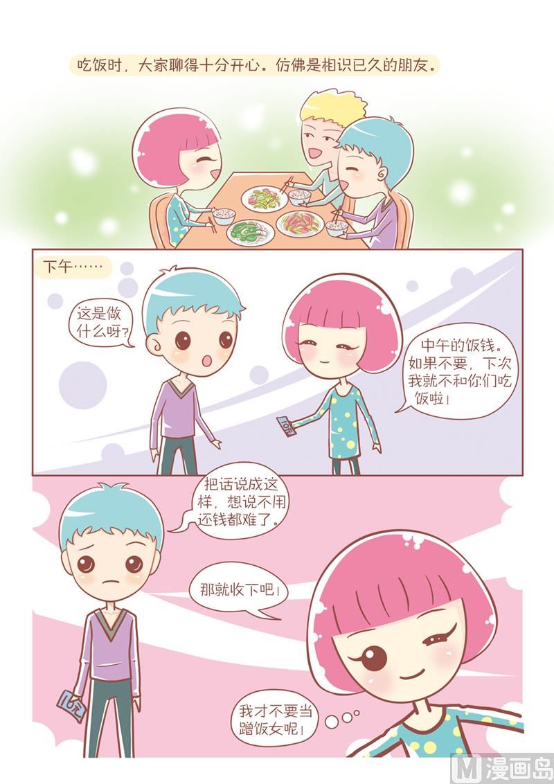 02今天跟你混-第2话