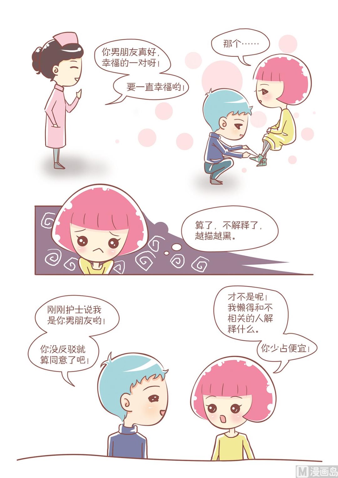 12护士的祝福-第12话