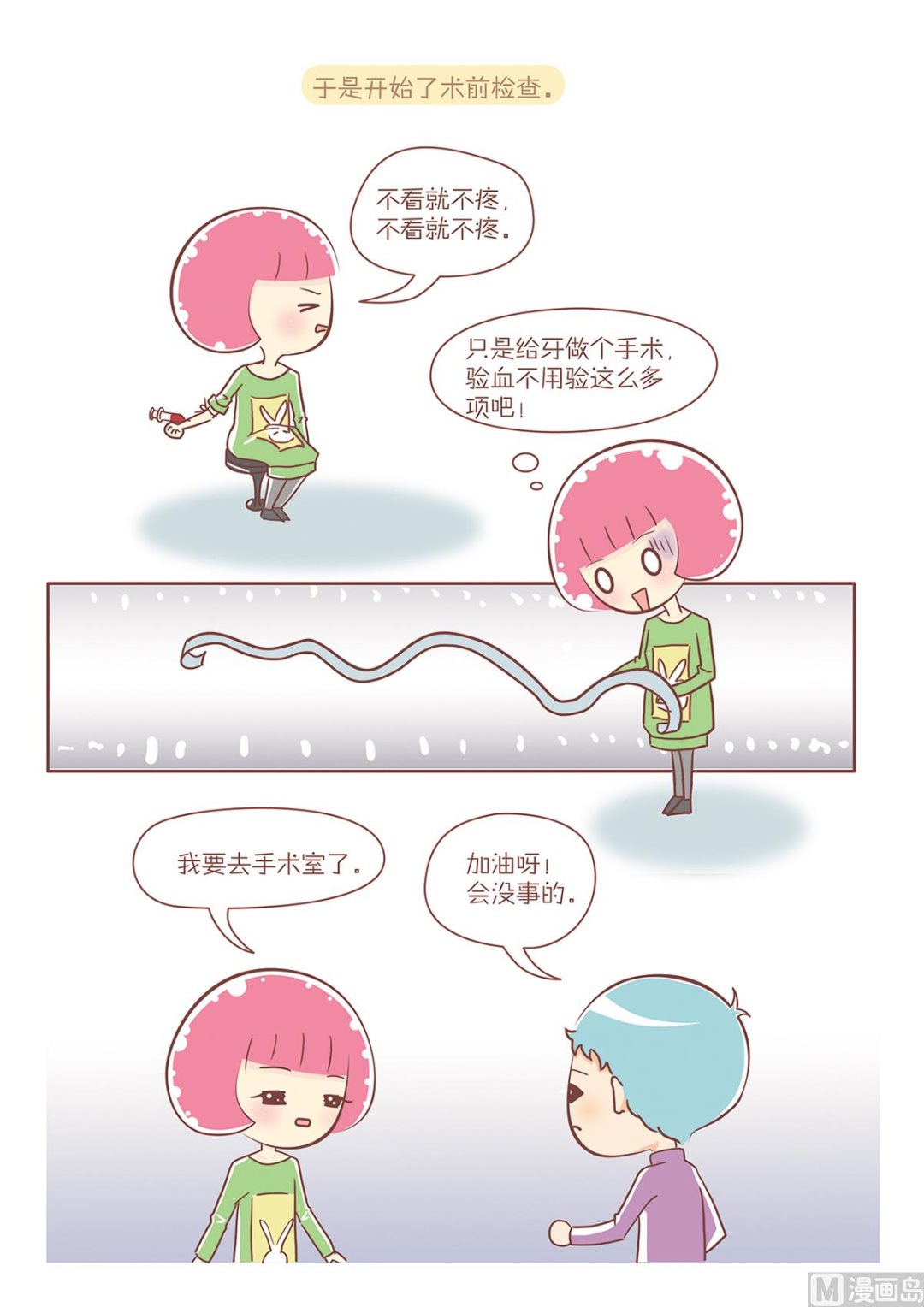 14牙齿的手术-第14话