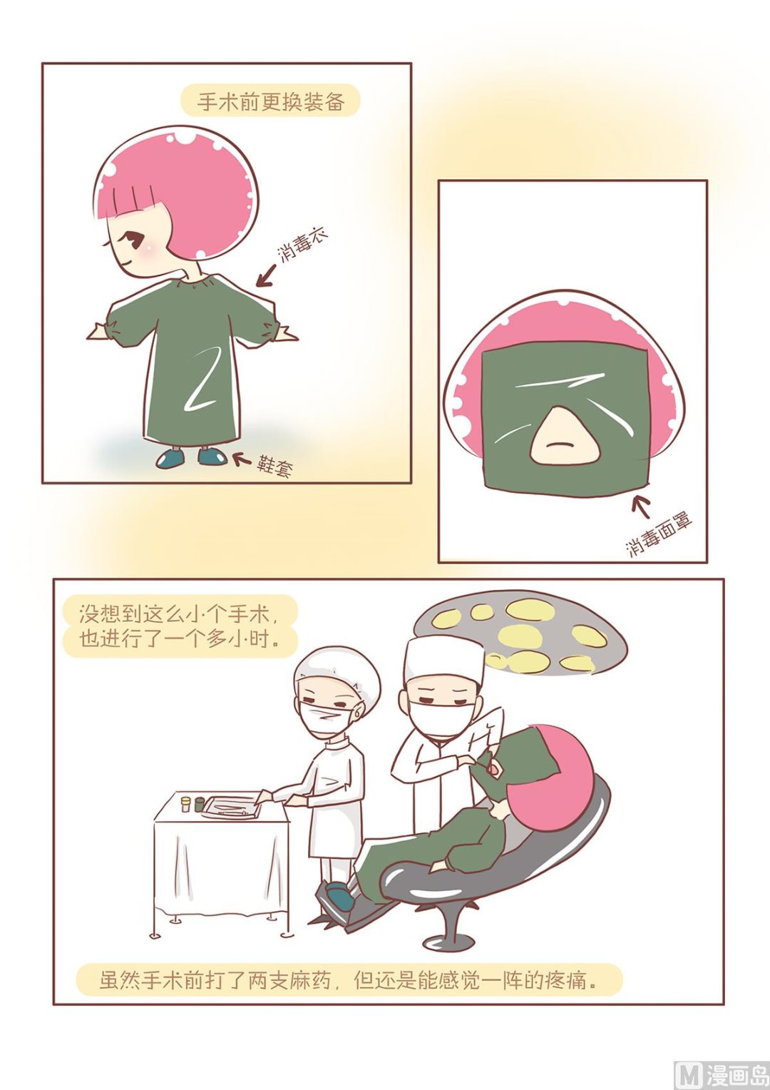 14牙齿的手术-第14话