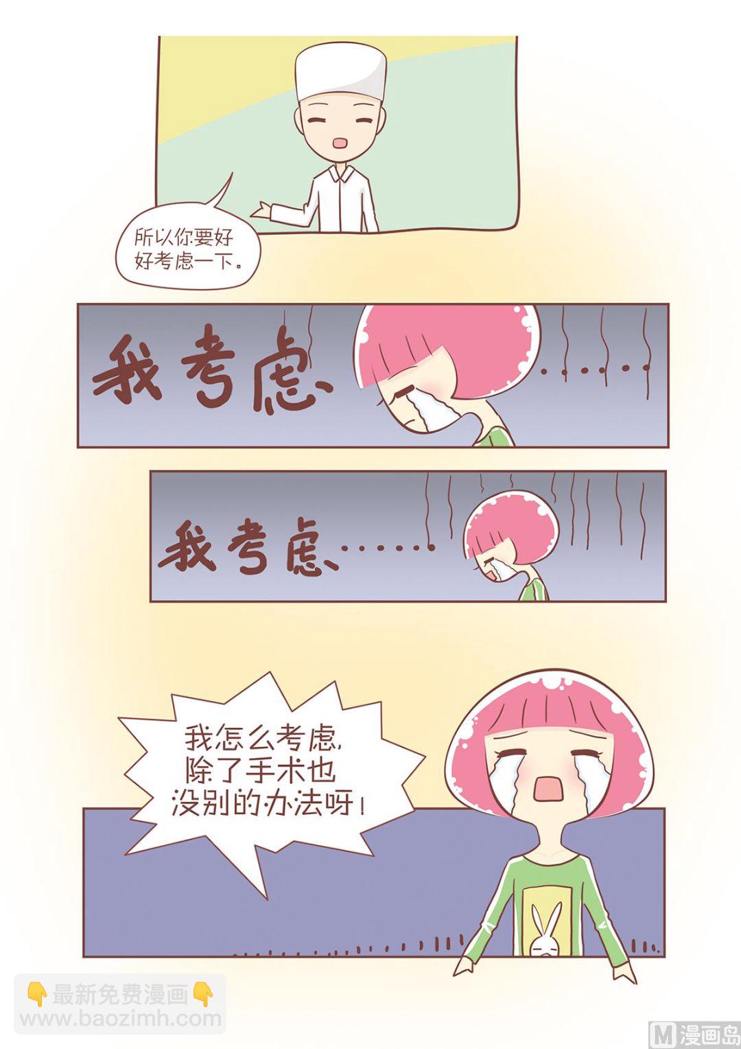 14牙齿的手术-第14话