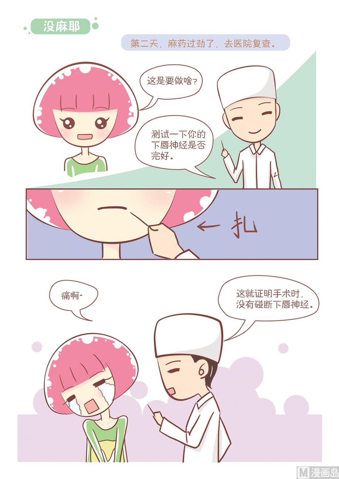 16 没麻耶-第16话