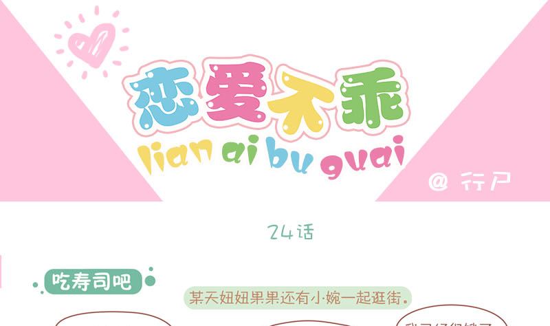 24 吃寿司吧-第24话