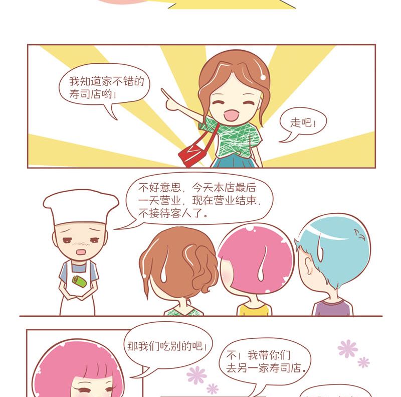 24 吃寿司吧-第24话