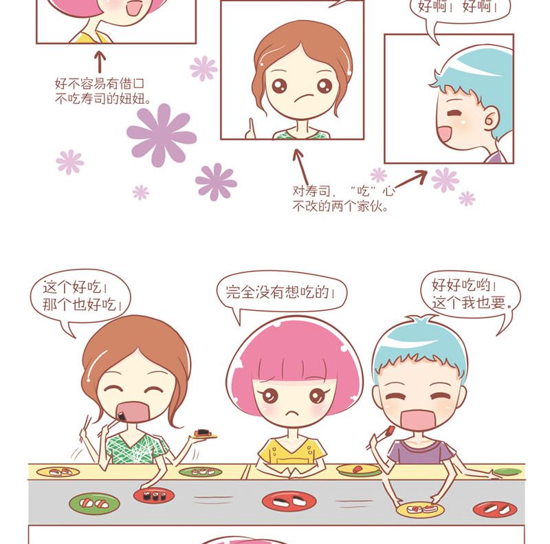 24 吃寿司吧-第24话
