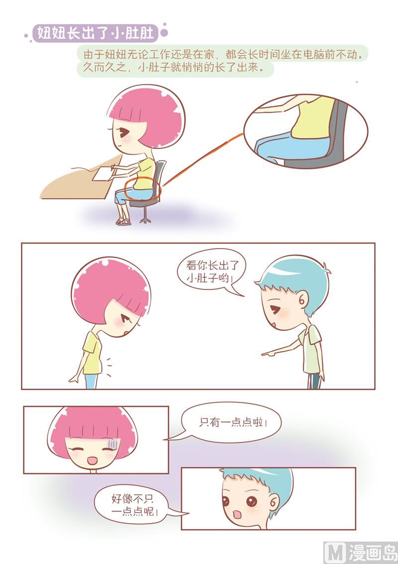 28 妞妞长出了小肚肚-第28话