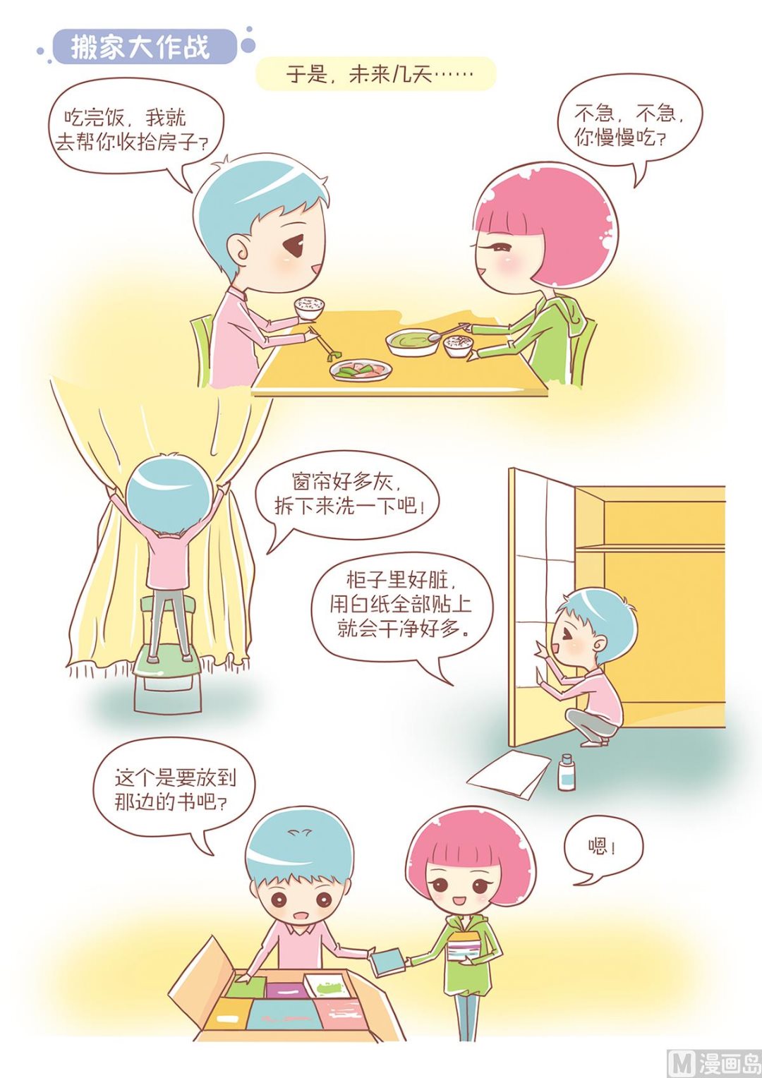 04搬家大作战-第4话