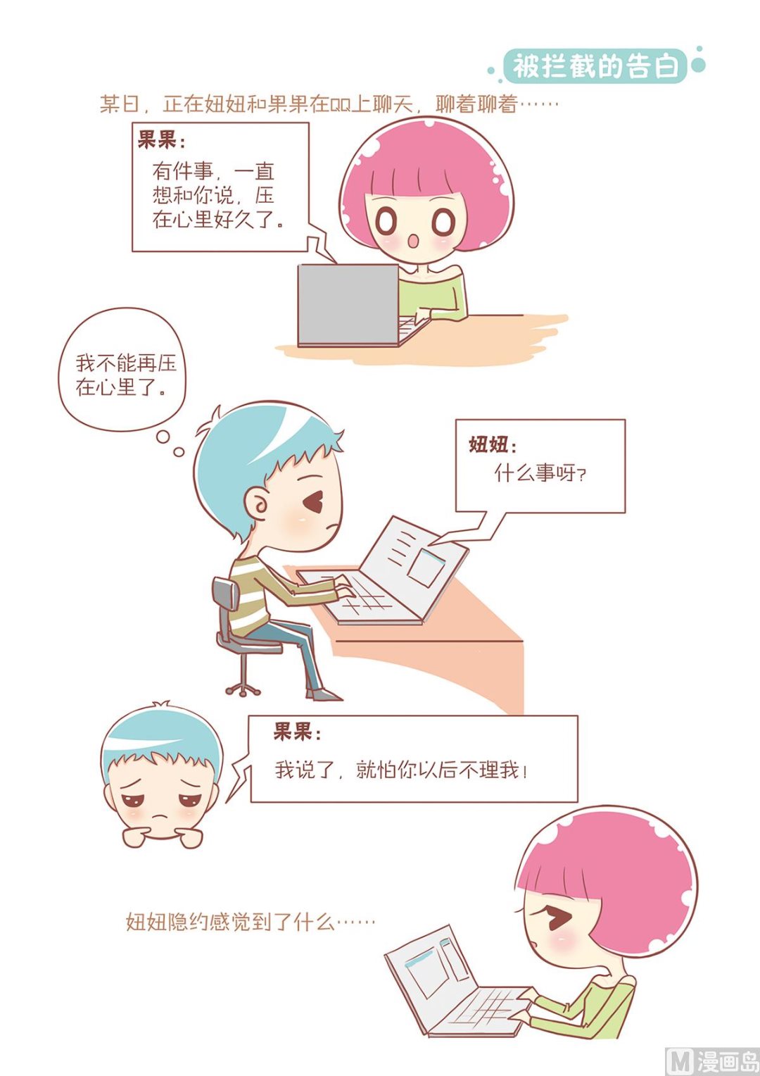 06被拦截的告白-第6话