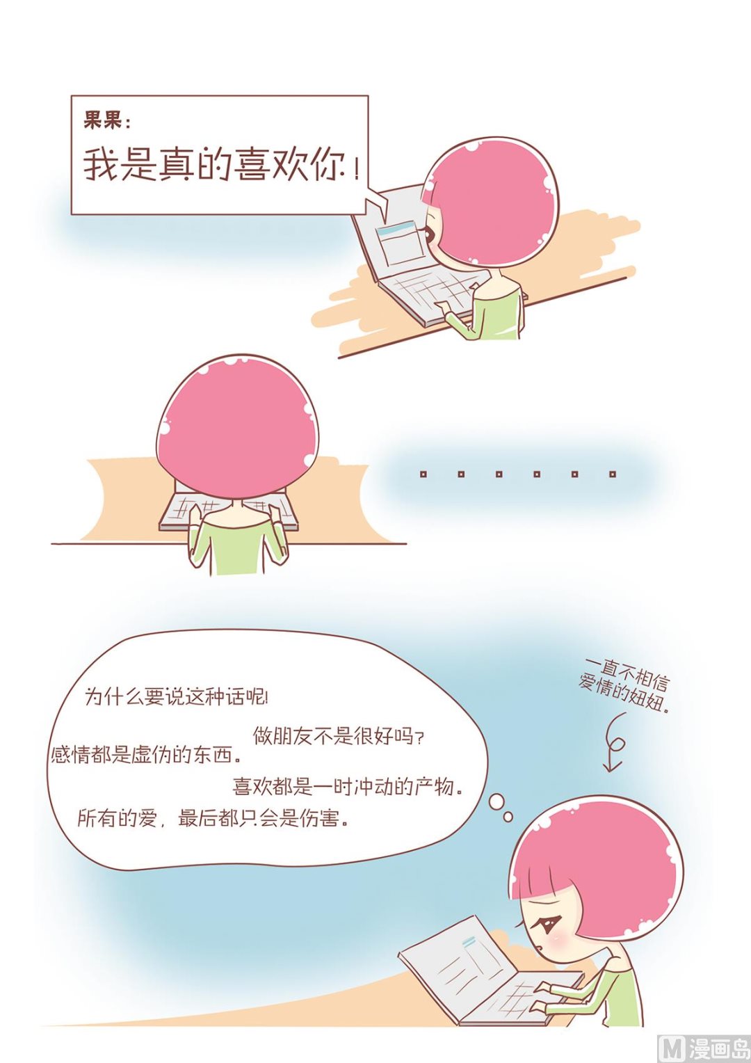 06被拦截的告白-第6话