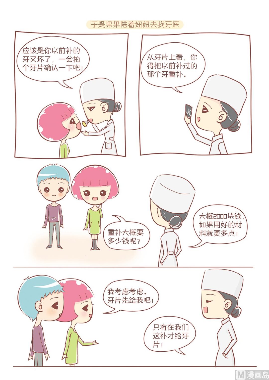 08烦人的牙疼-第8话