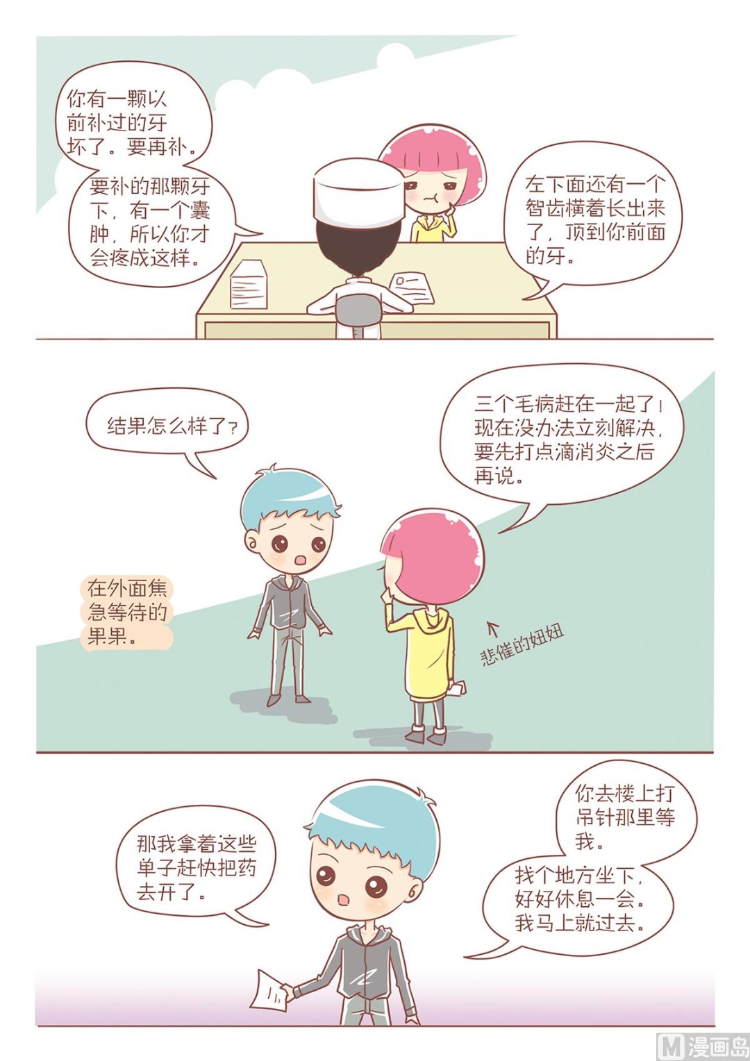 10医院之行-第10话