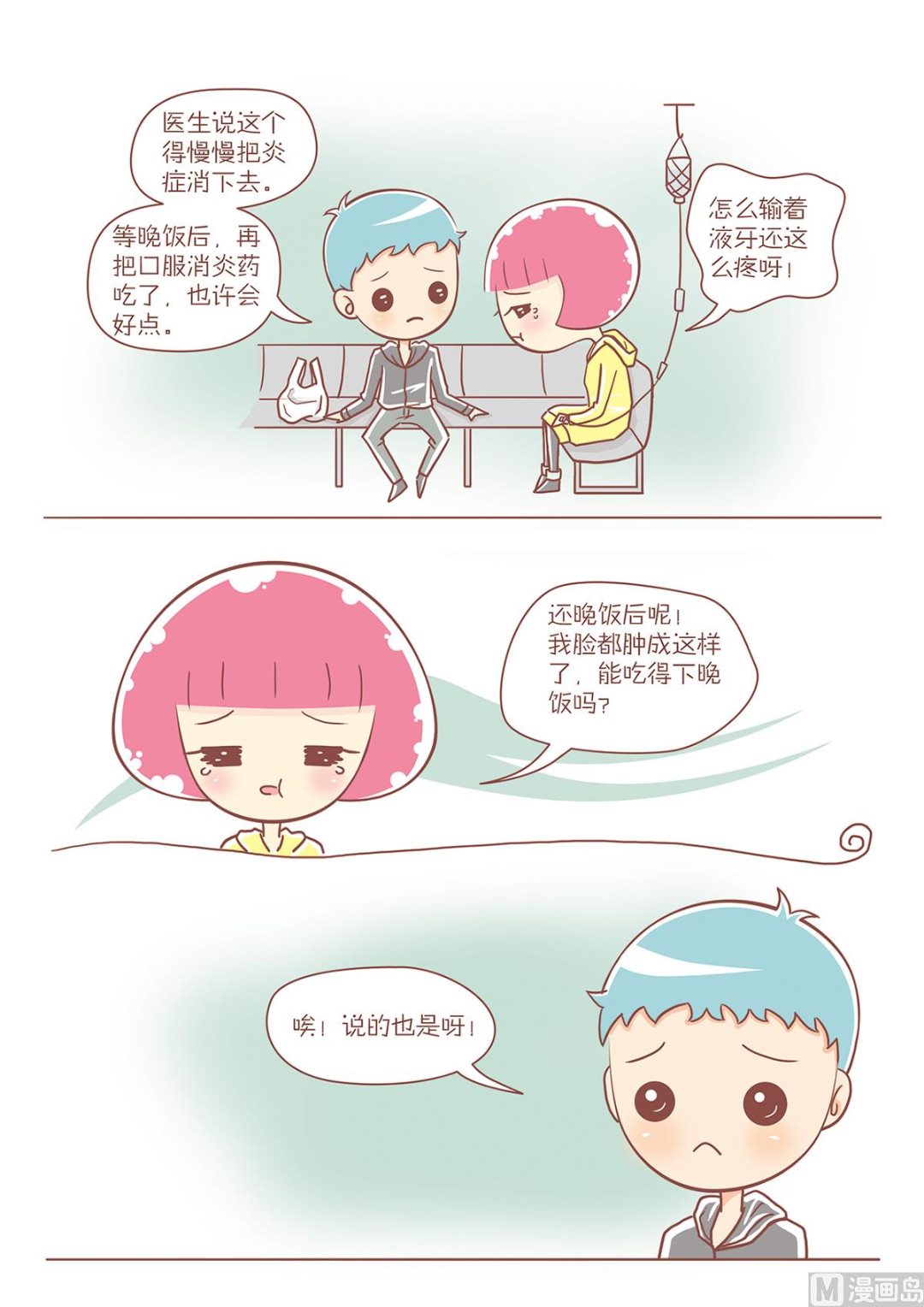 10医院之行-第10话