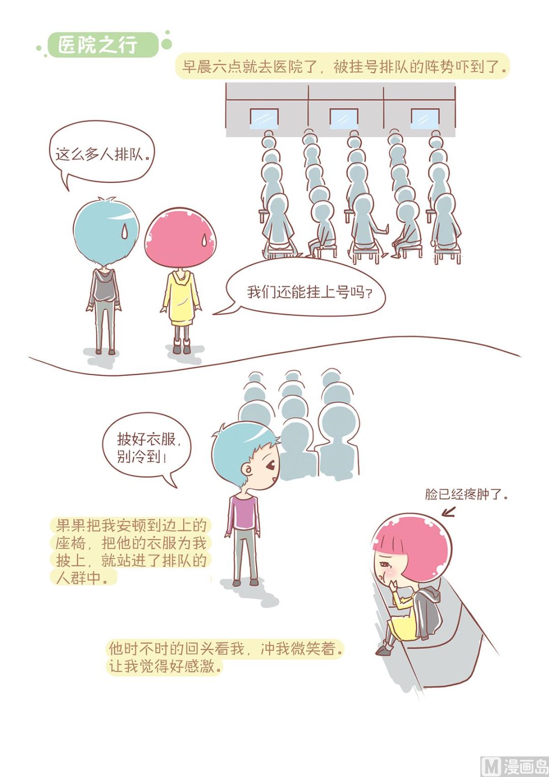 10医院之行-第10话