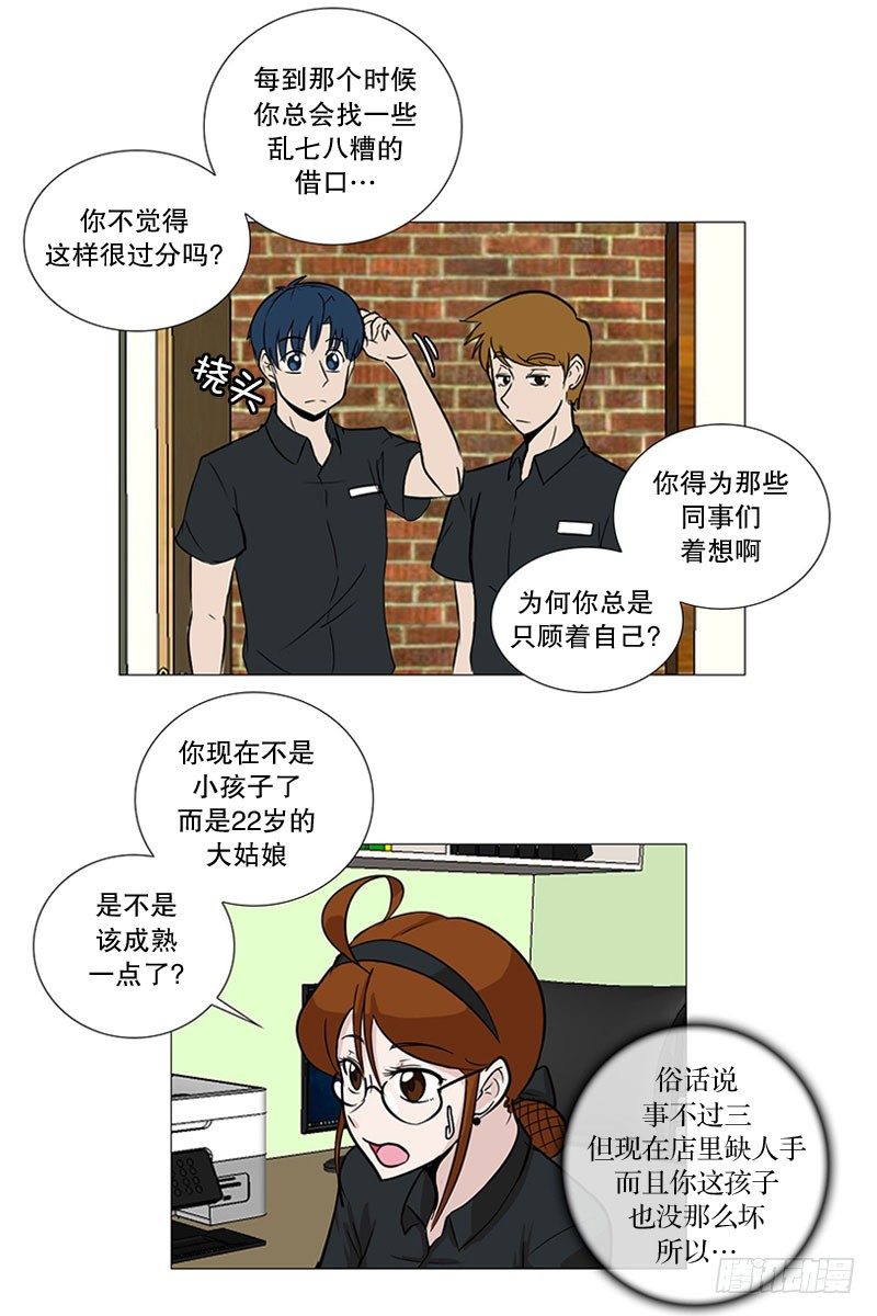 矛盾（2）-第14话