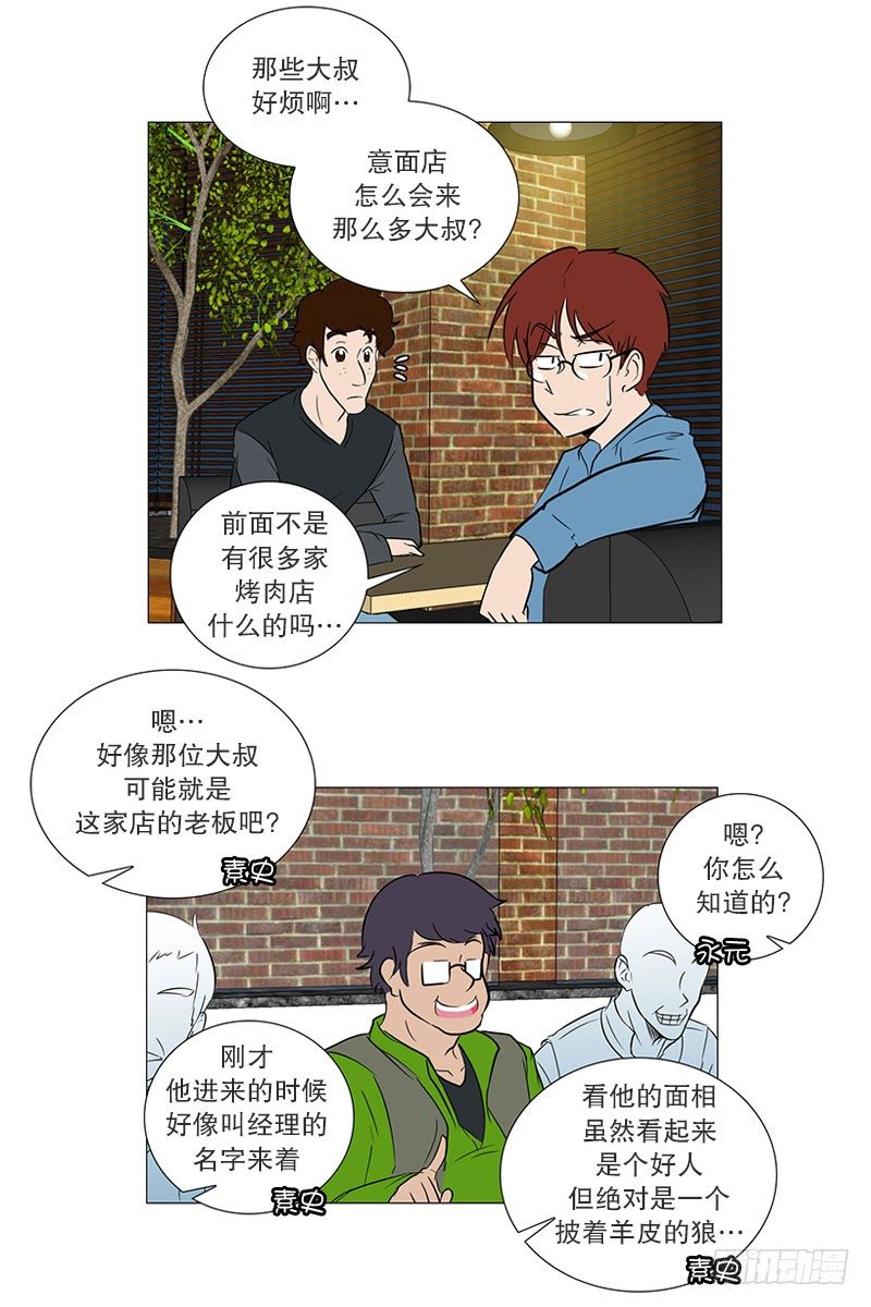 老板来了-第20话