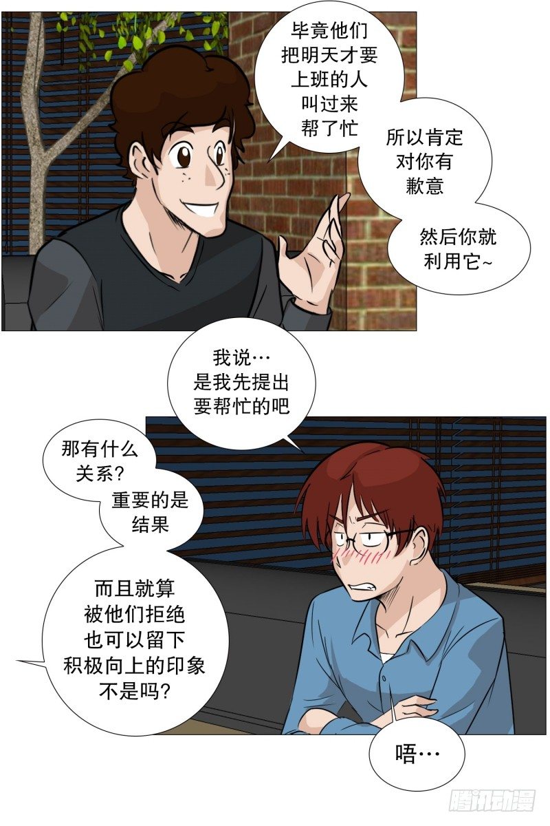 准备下班-第26话