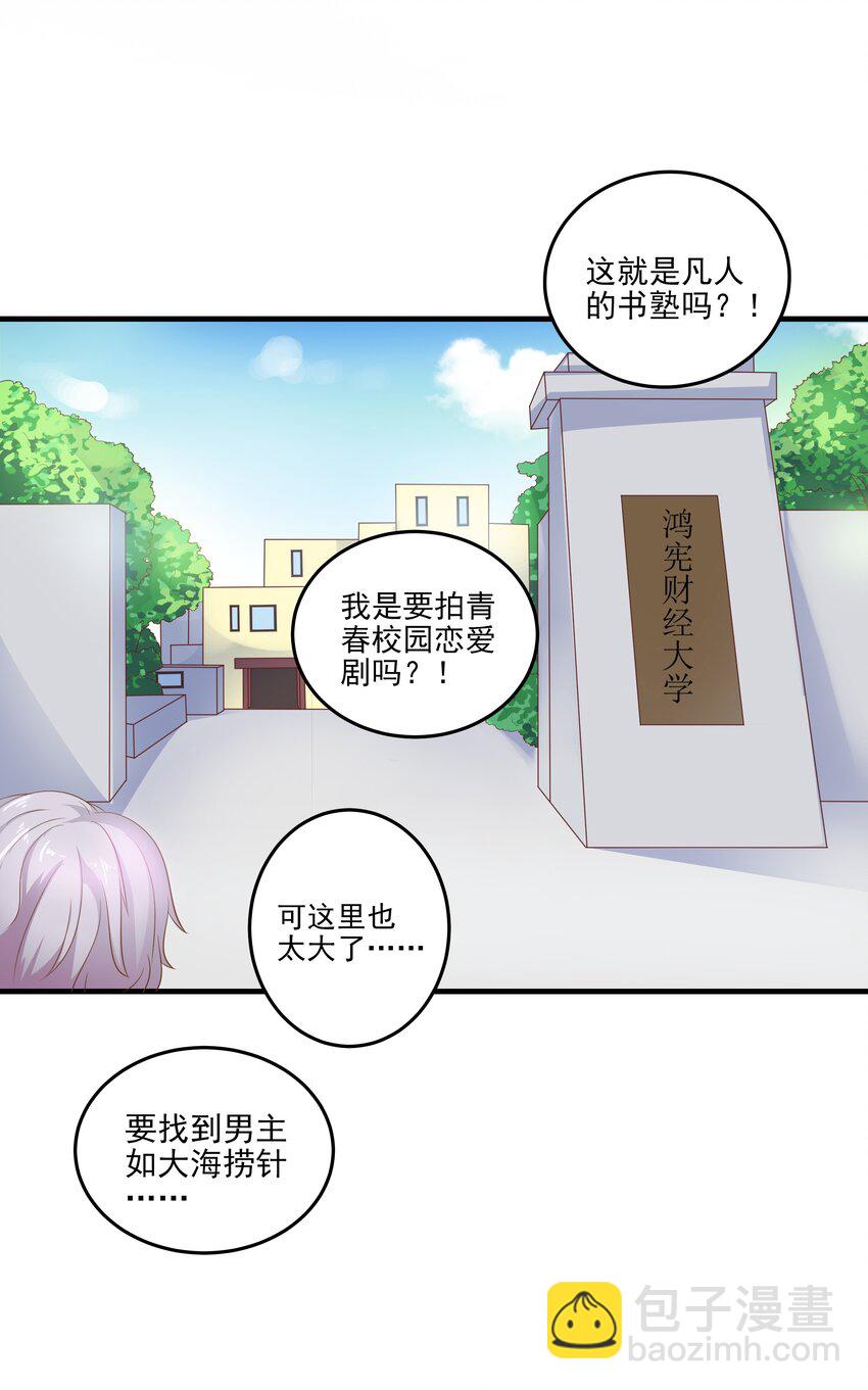 2 代表月亮消灭你-第2话