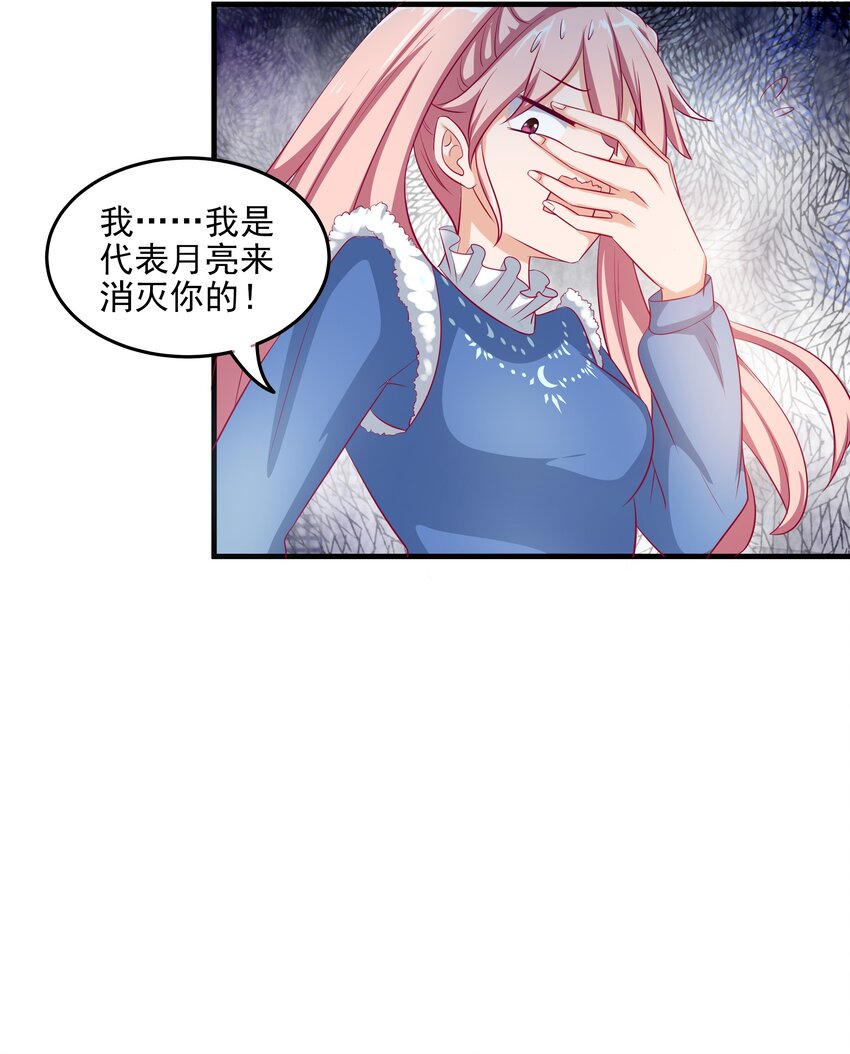 2 代表月亮消灭你-第2话