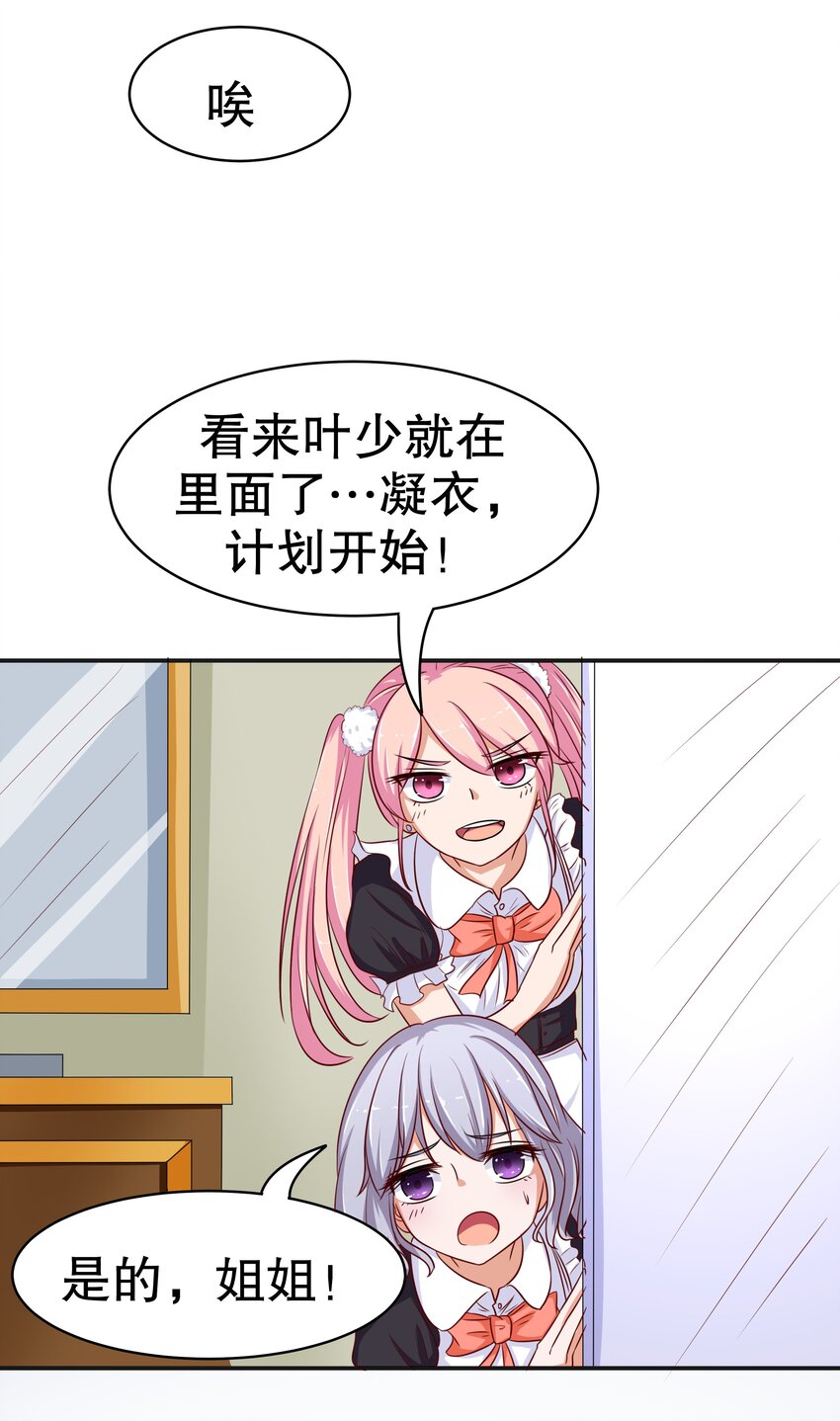 12 脱线女仆(1/2)-第12话