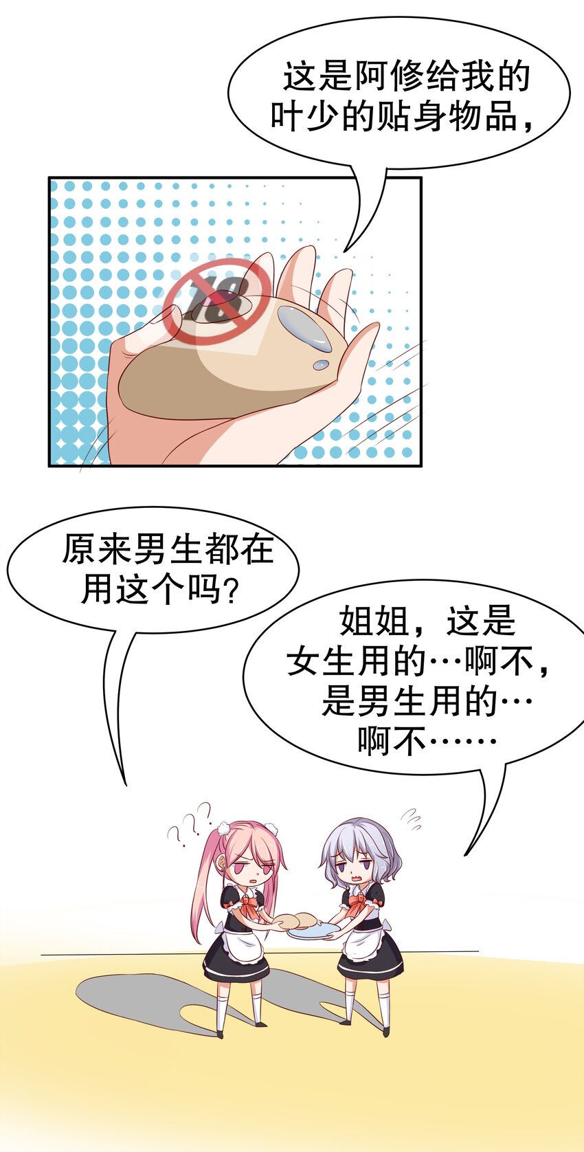 12 脱线女仆(1/2)-第12话