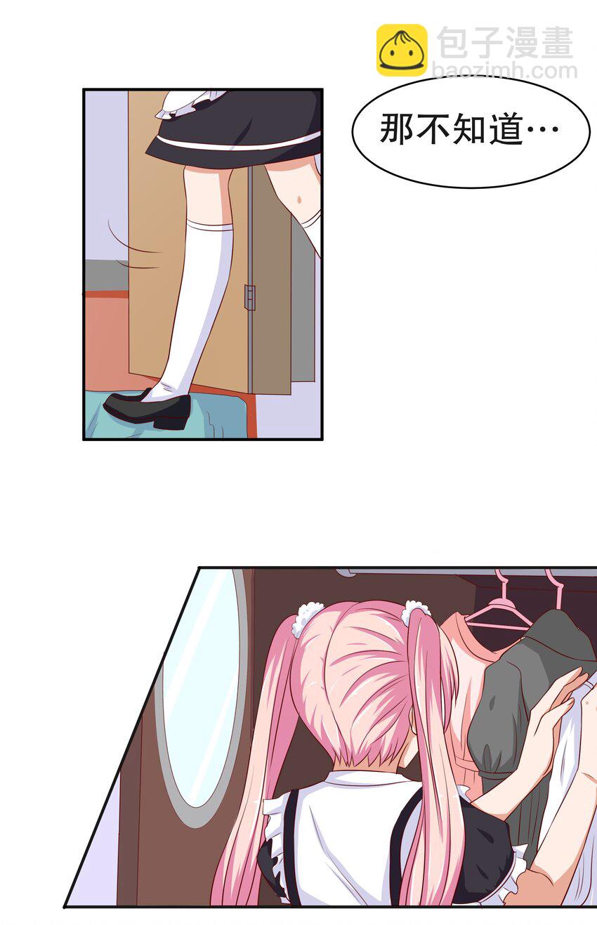 12 脱线女仆(1/2)-第12话