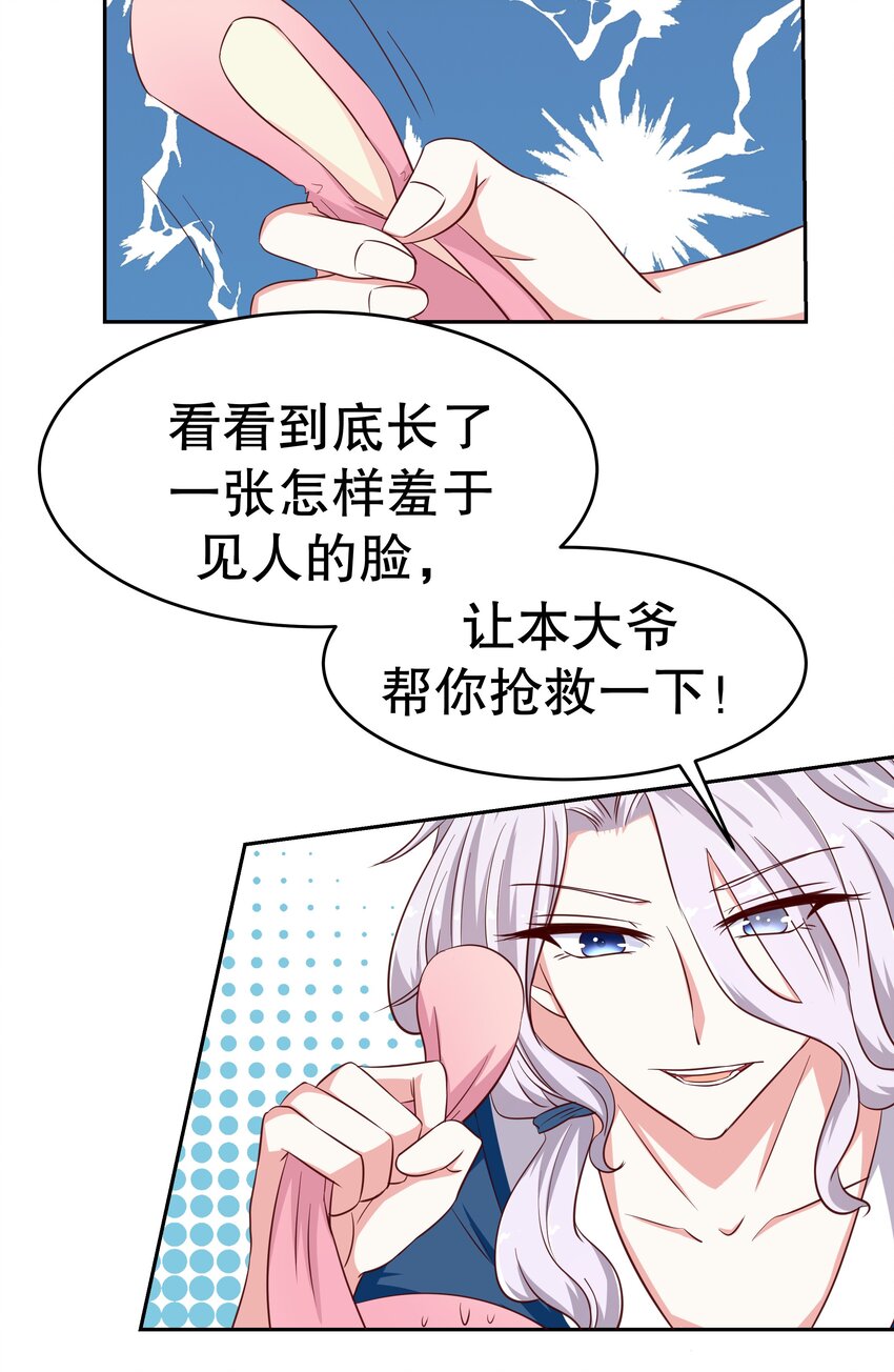 16 你是魔鬼吗？-第16话