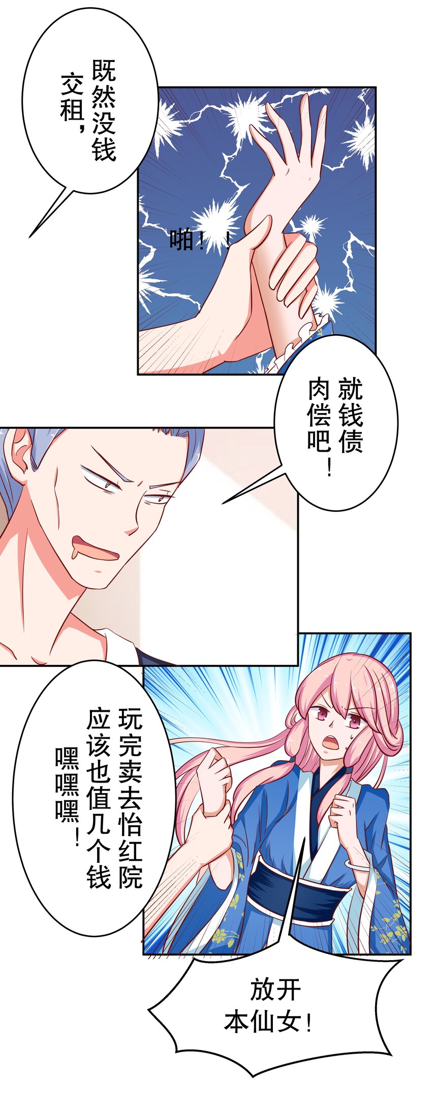 26 这什么操作(1/2)-第26话