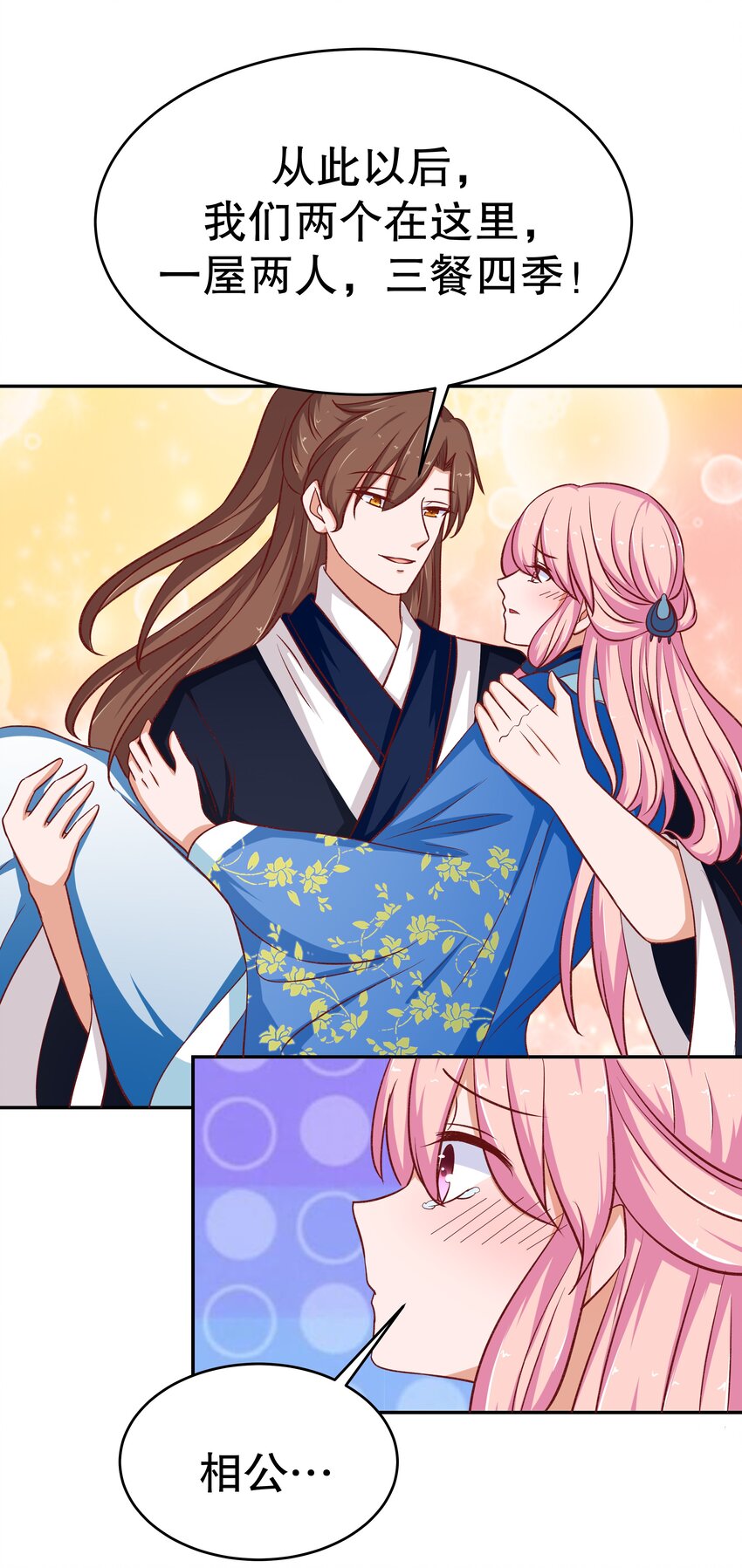 28 郎情妾意(1/2)-第28话