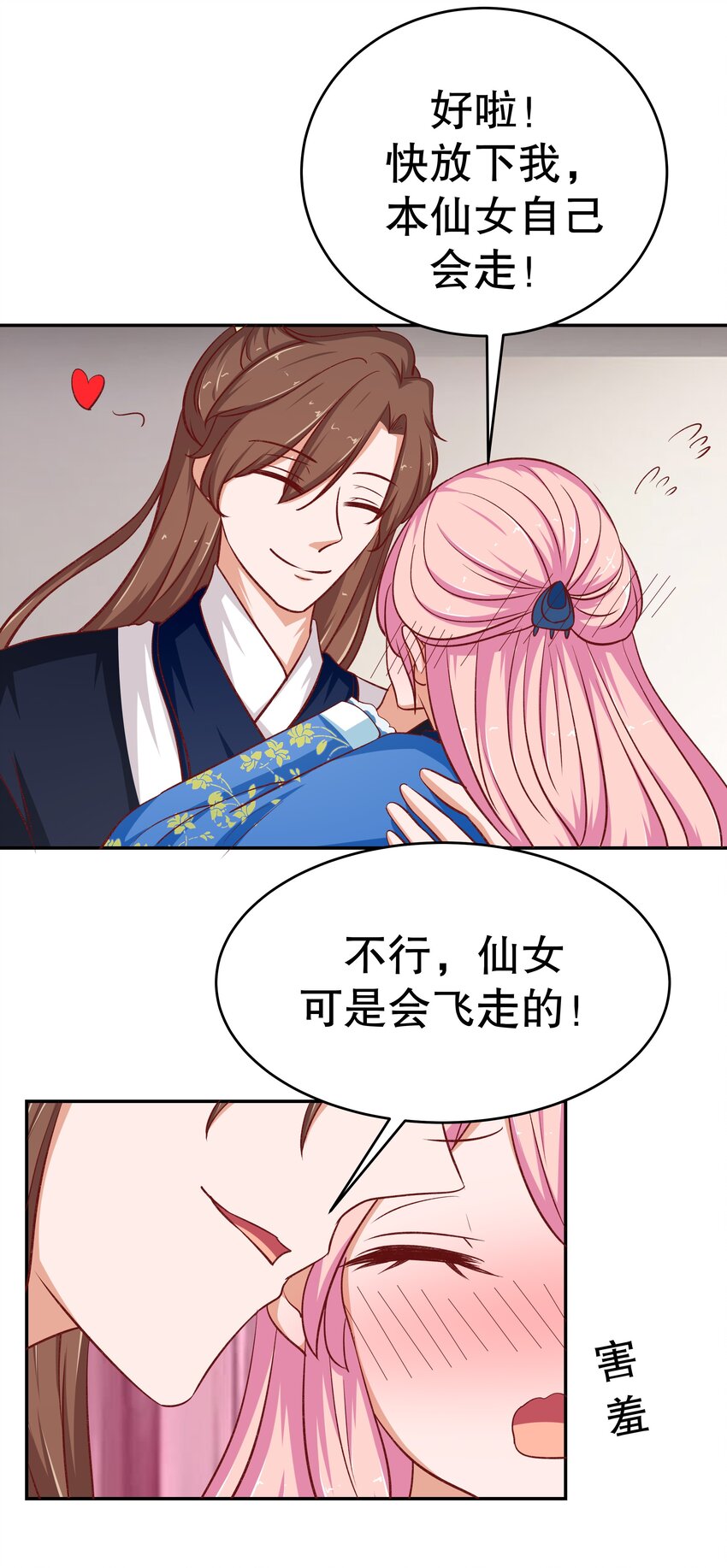 28 郎情妾意(1/2)-第28话