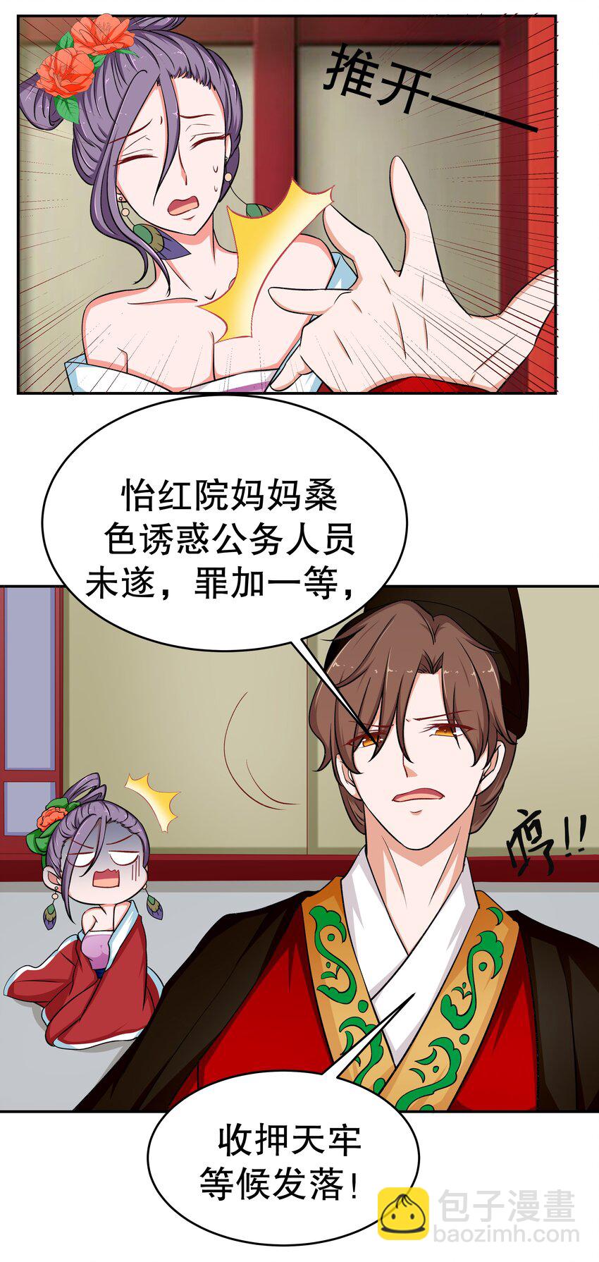 28 郎情妾意(1/2)-第28话