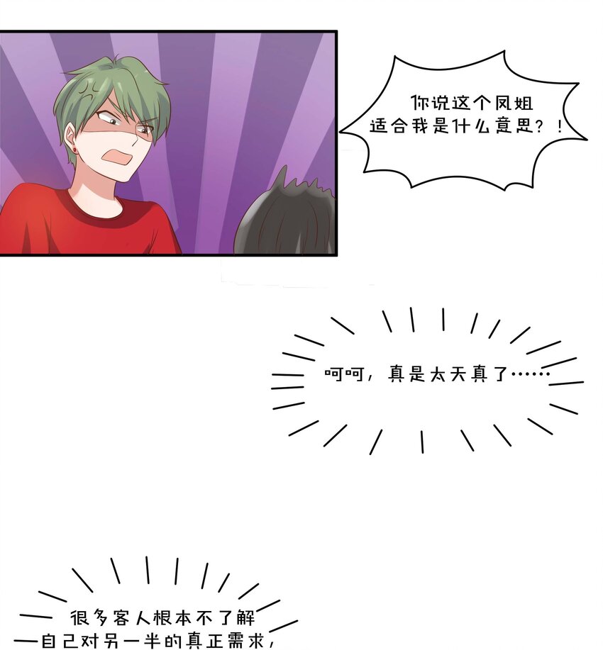 4 业绩代表一切-第4话