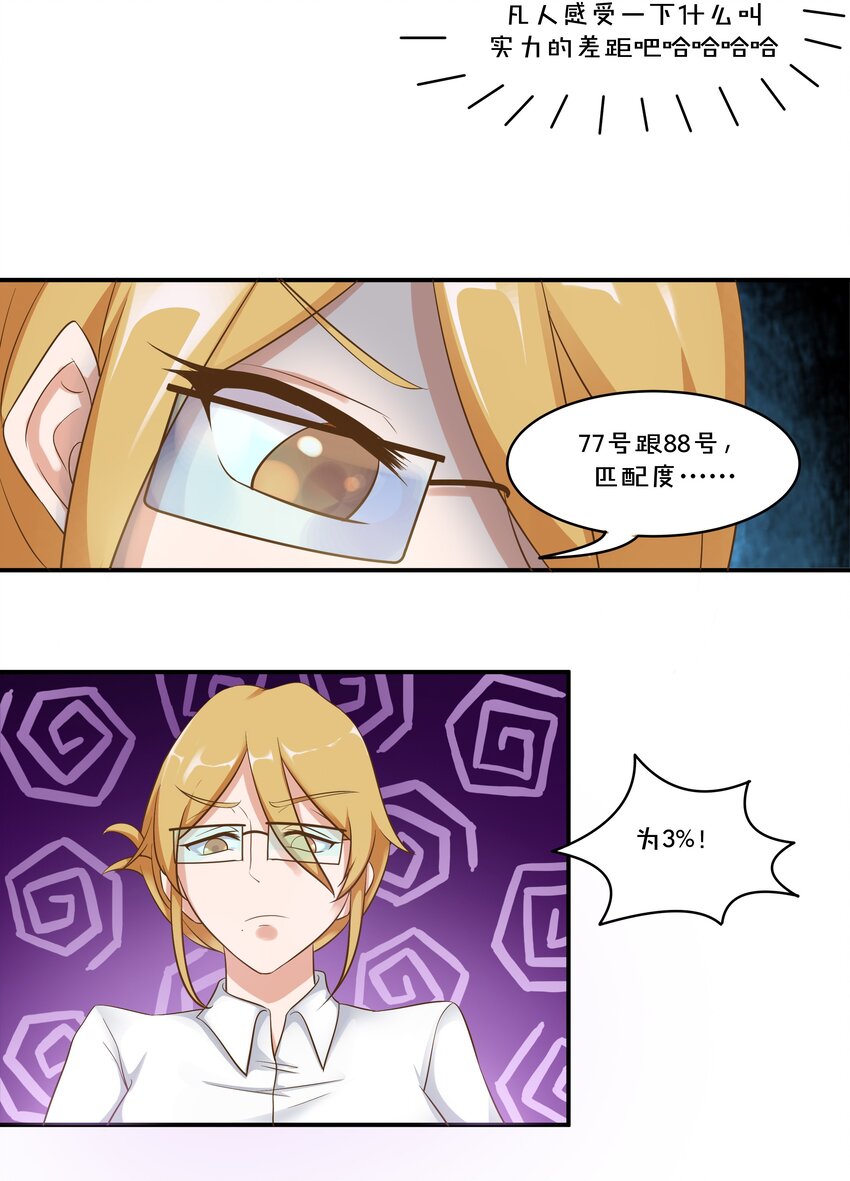 4 业绩代表一切-第4话