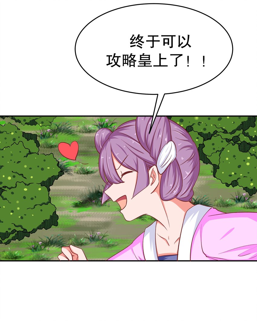 36 朕答应你(1/2)-第36话