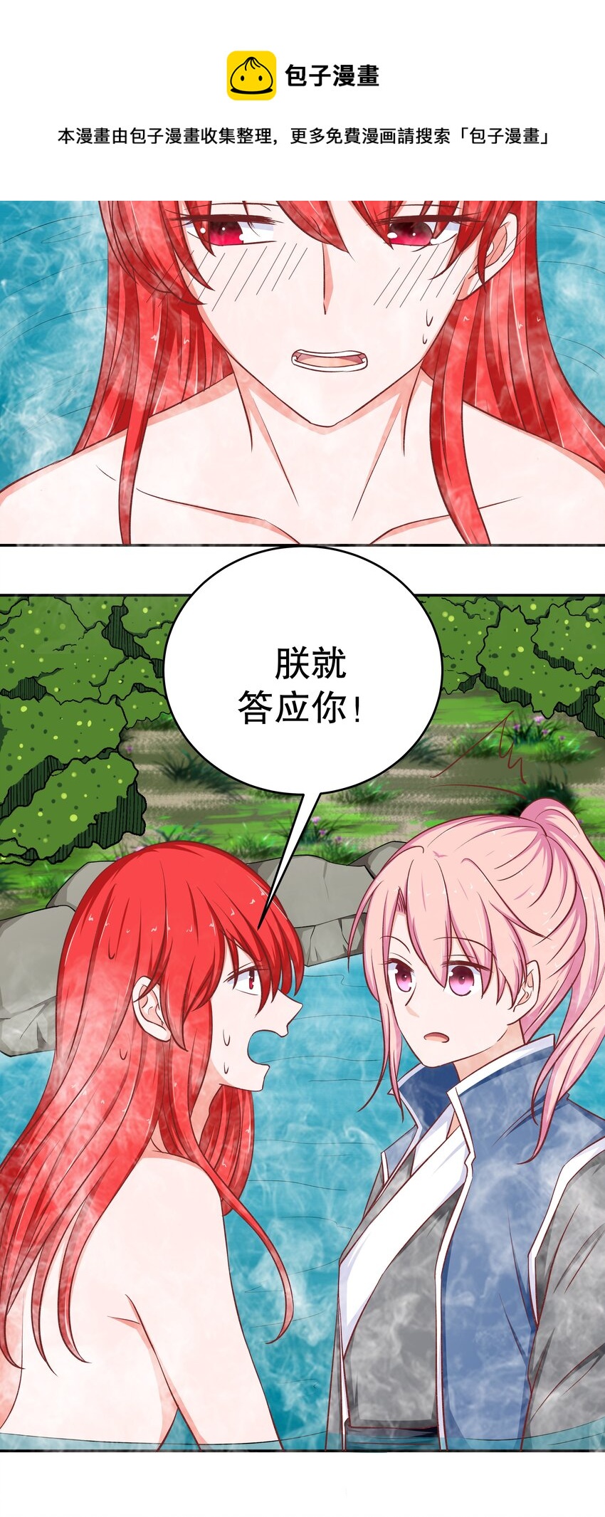 36 朕答应你(1/2)-第36话