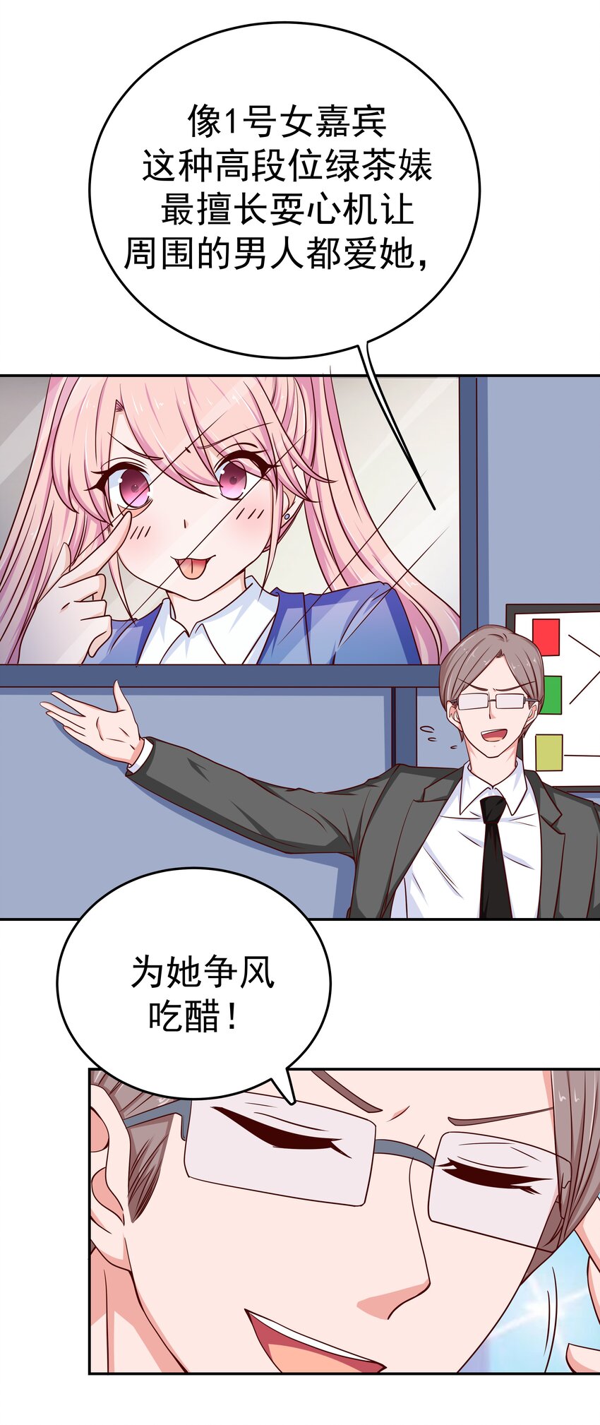 48 偷看你(1/2)-第48话