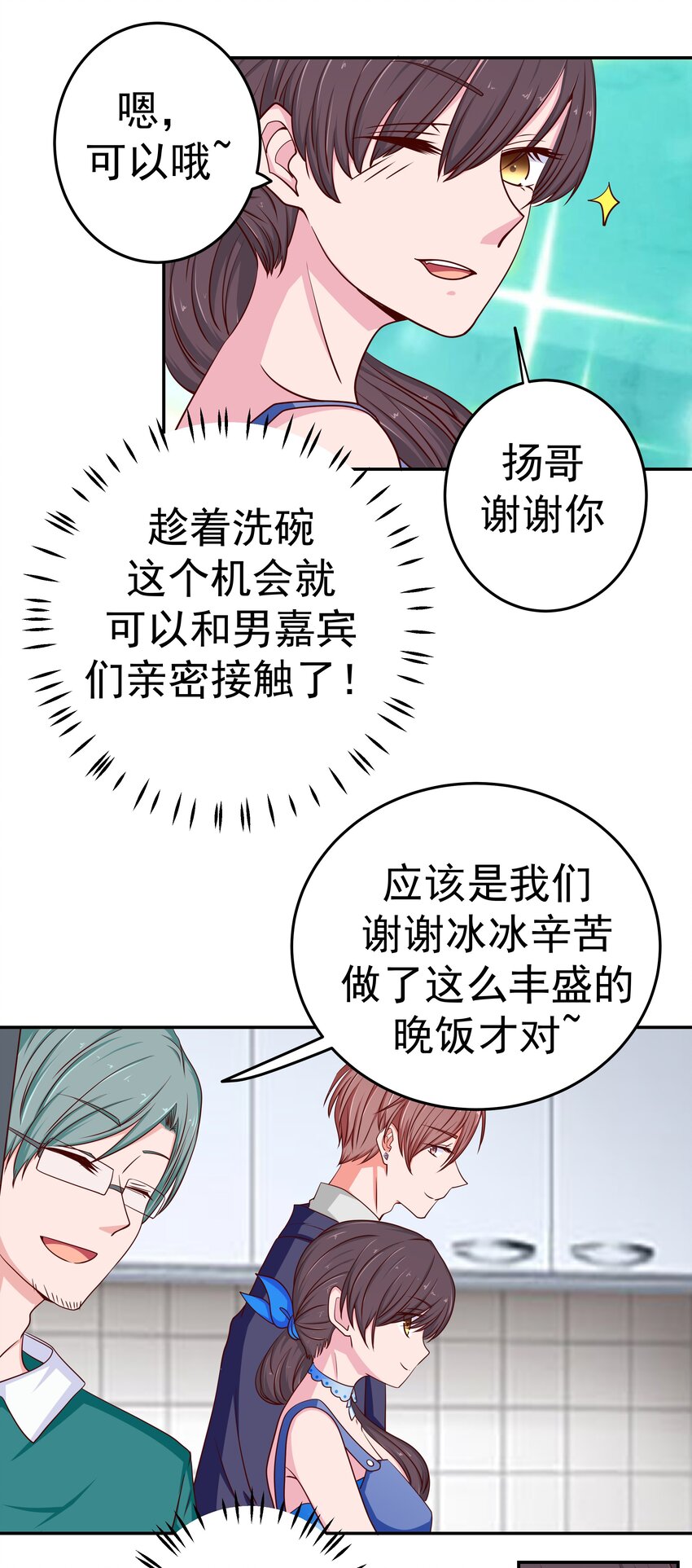 48 偷看你(1/2)-第48话