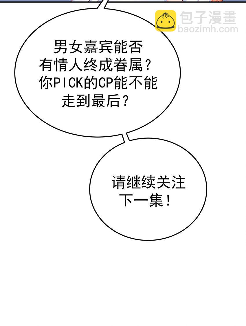 50 真人秀？(1/2)-第50话