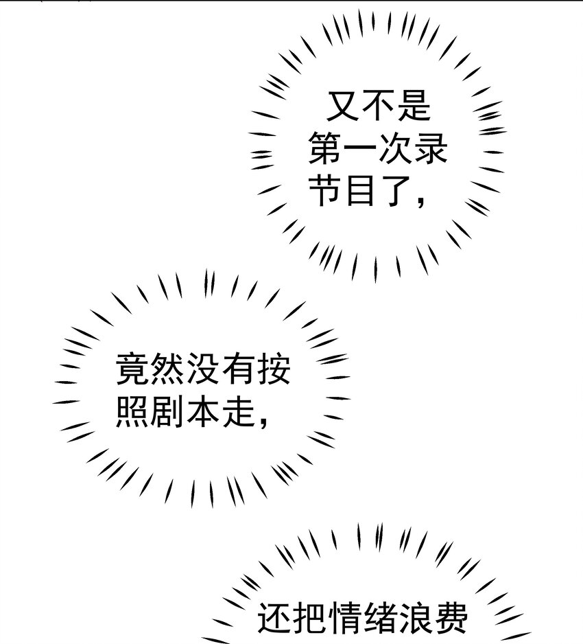 50 真人秀？(1/2)-第50话