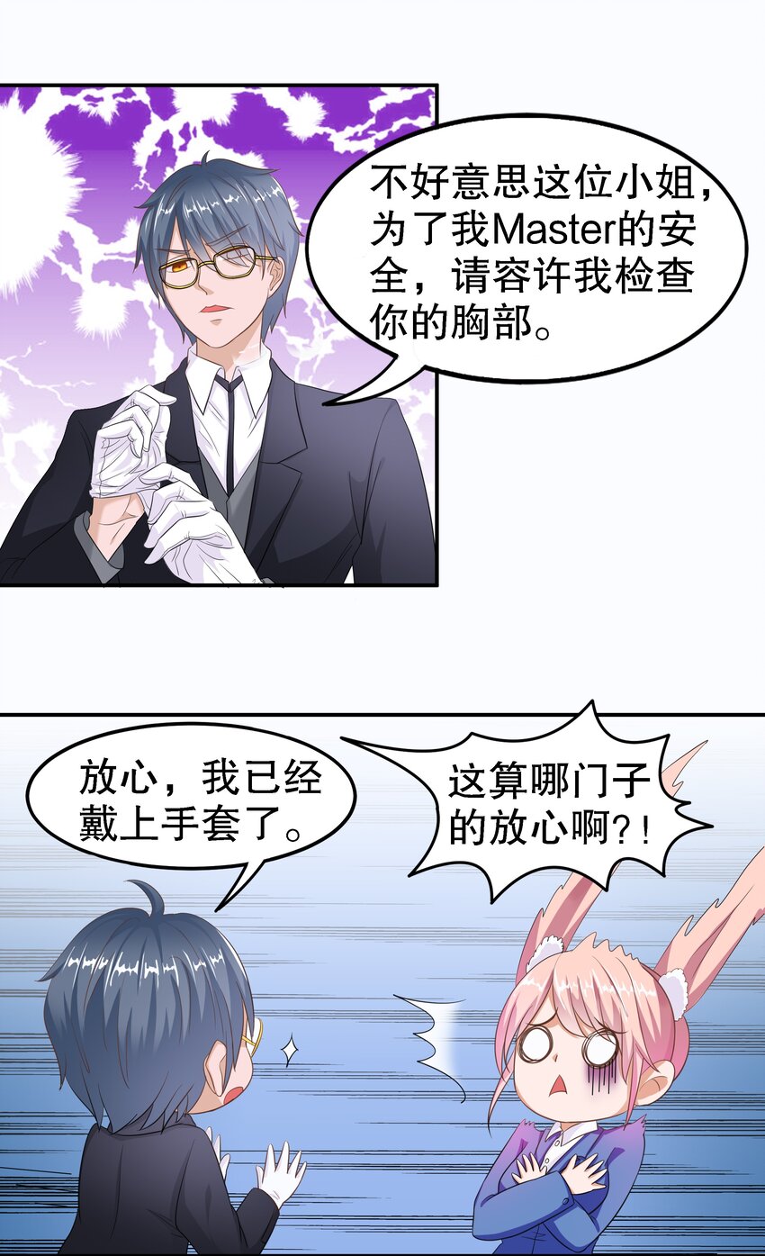 6 裙子下面是啥-第6话