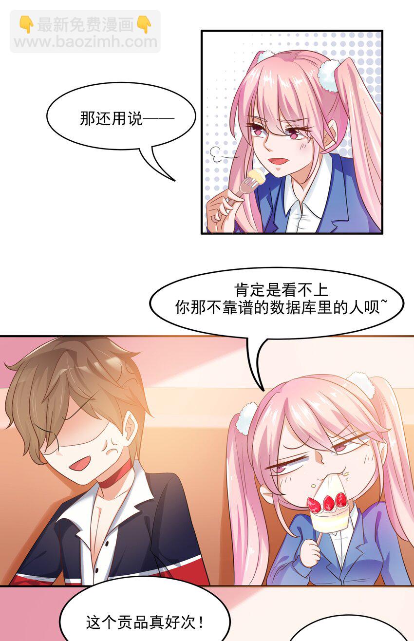 6 裙子下面是啥-第6话