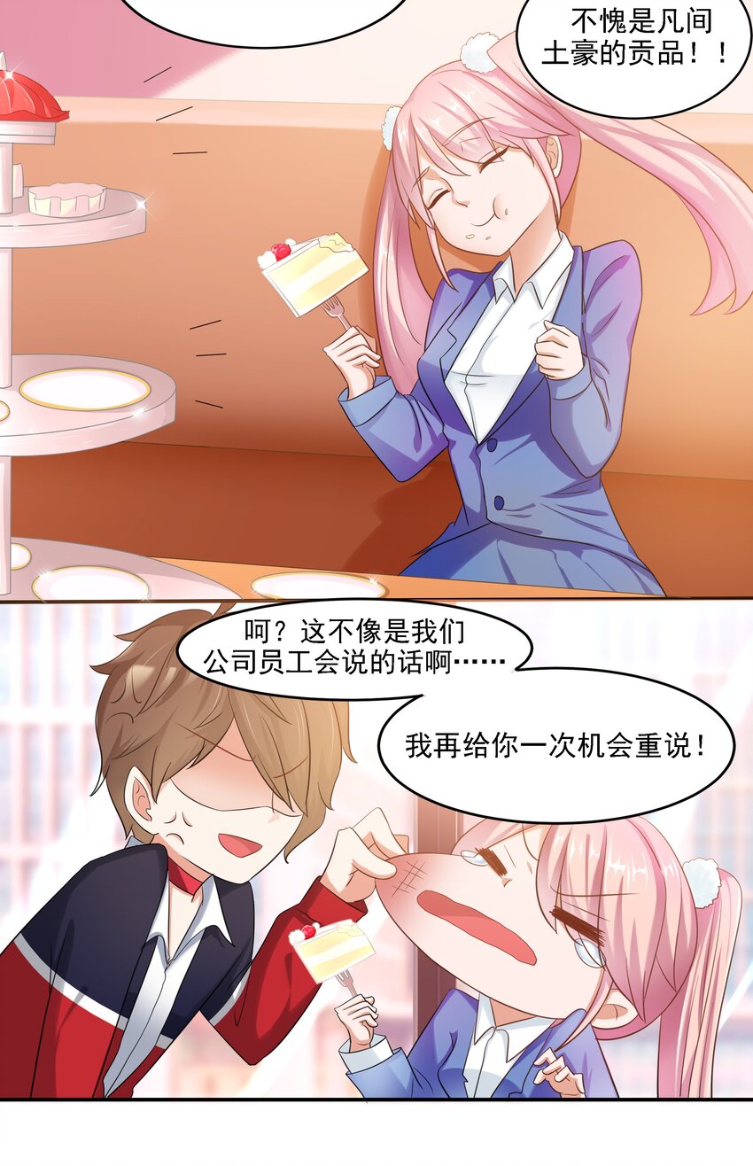 6 裙子下面是啥-第6话