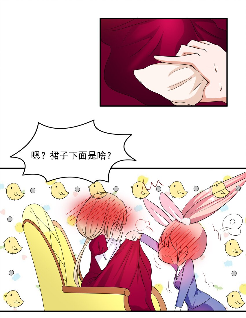 6 裙子下面是啥-第6话