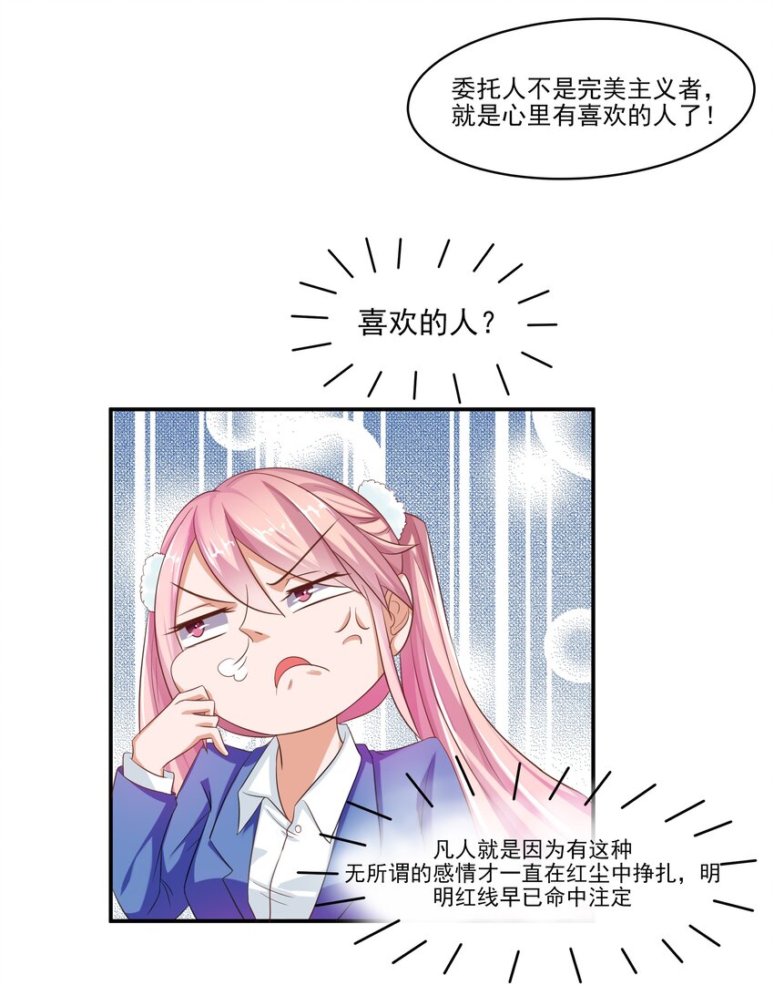 6 裙子下面是啥-第6话