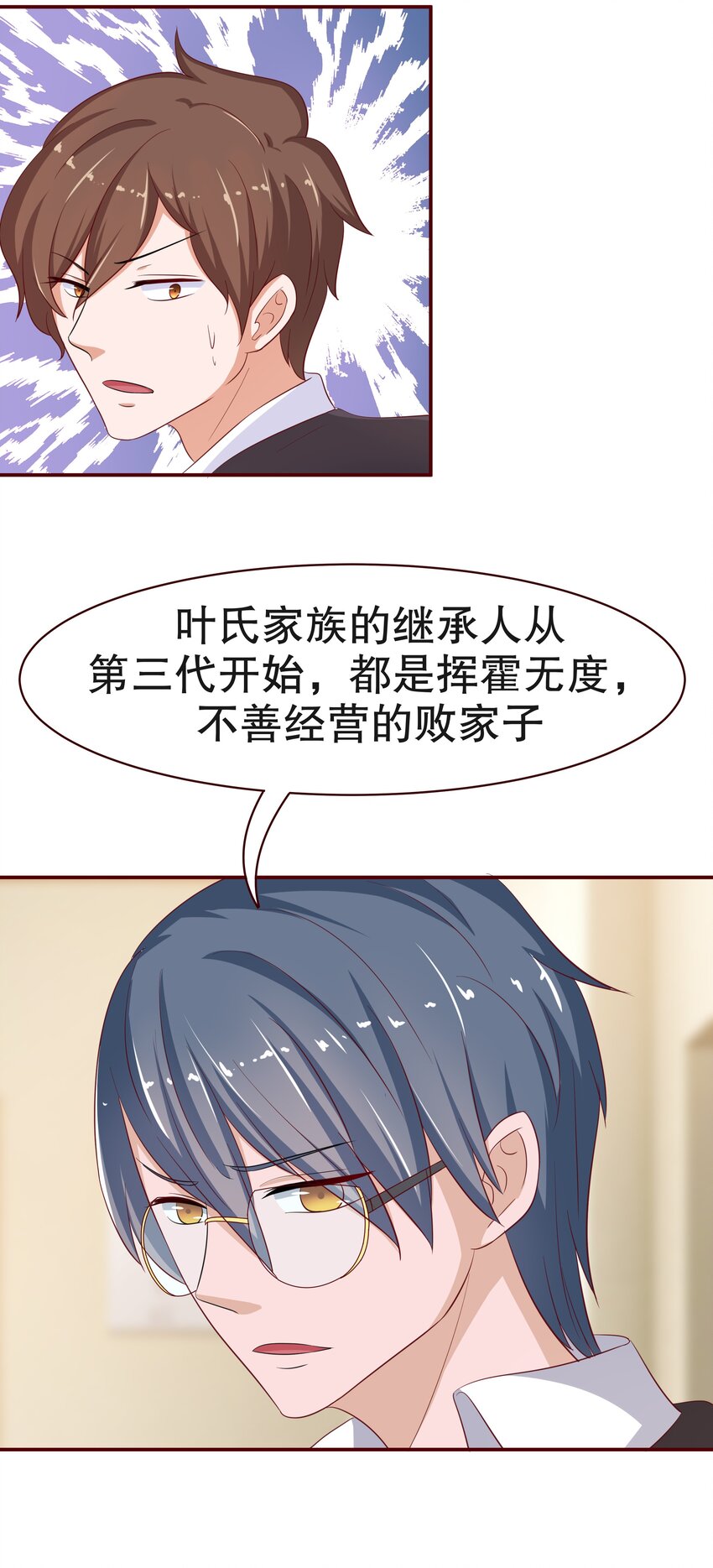 8 不准欺负我妈妈-第8话