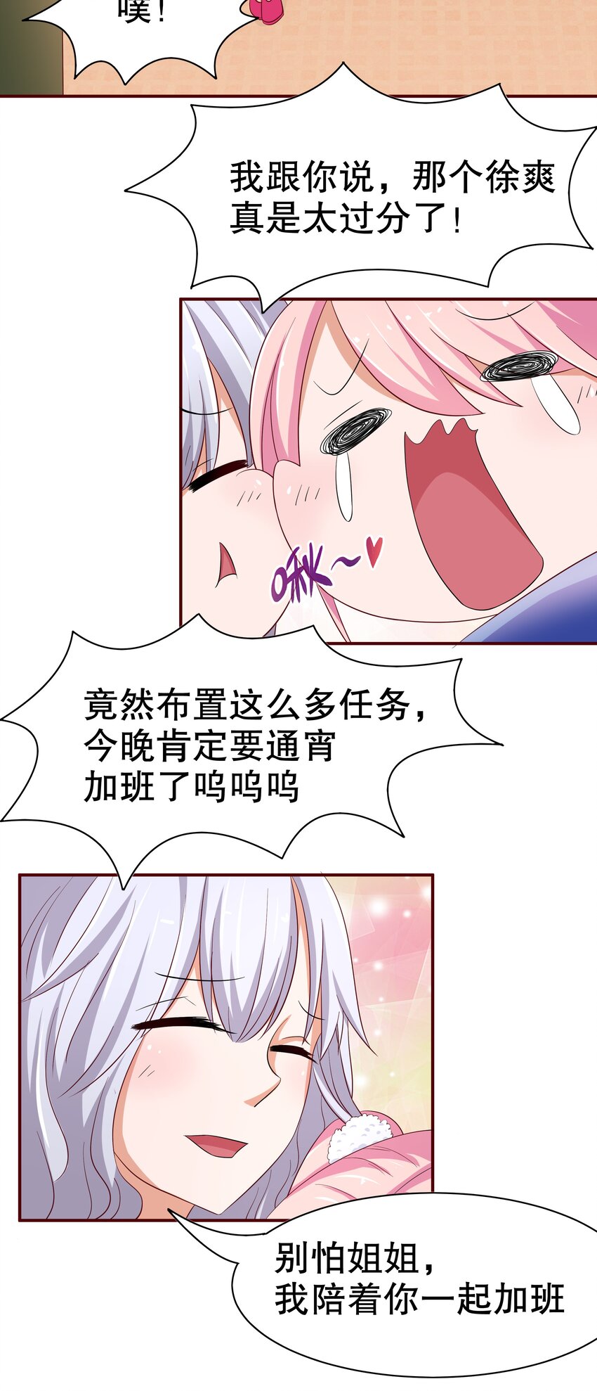 8 不准欺负我妈妈-第8话