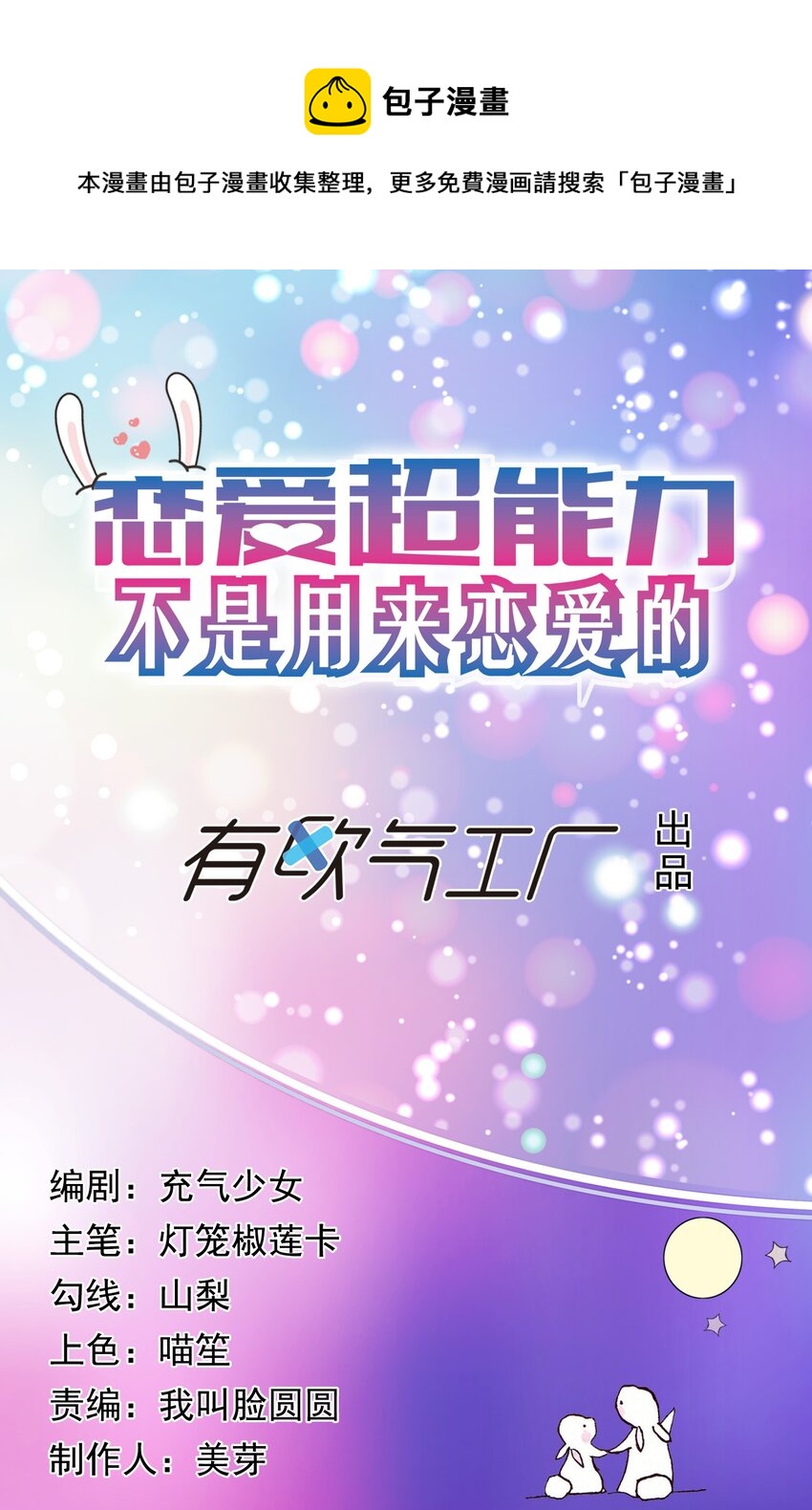 10 一巴掌-第10话