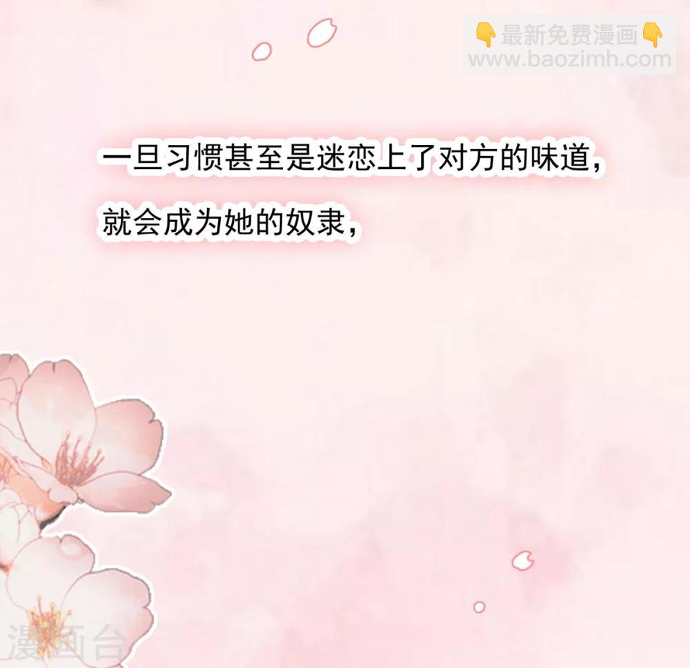 恋爱超速 - 第20话 师父，好痒~ - 5